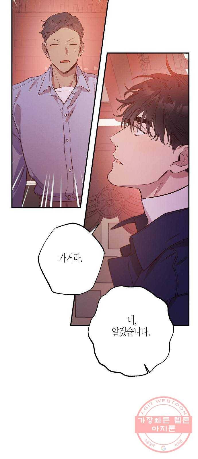 온새미로 62화 27