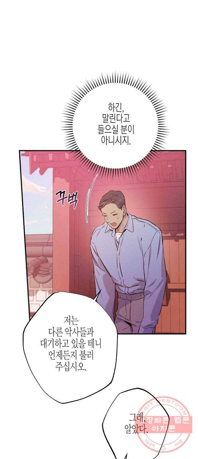 온새미로 62화 28
