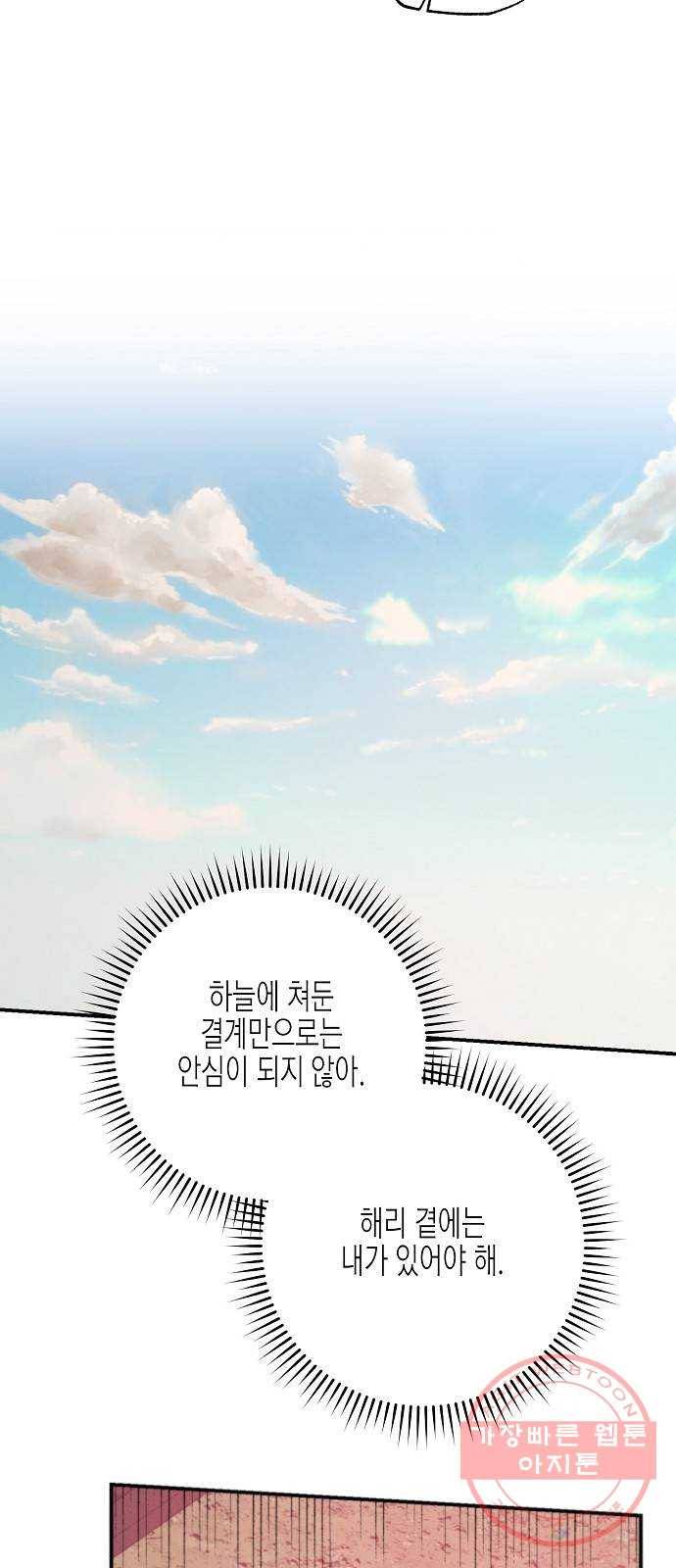 온새미로 62화 29