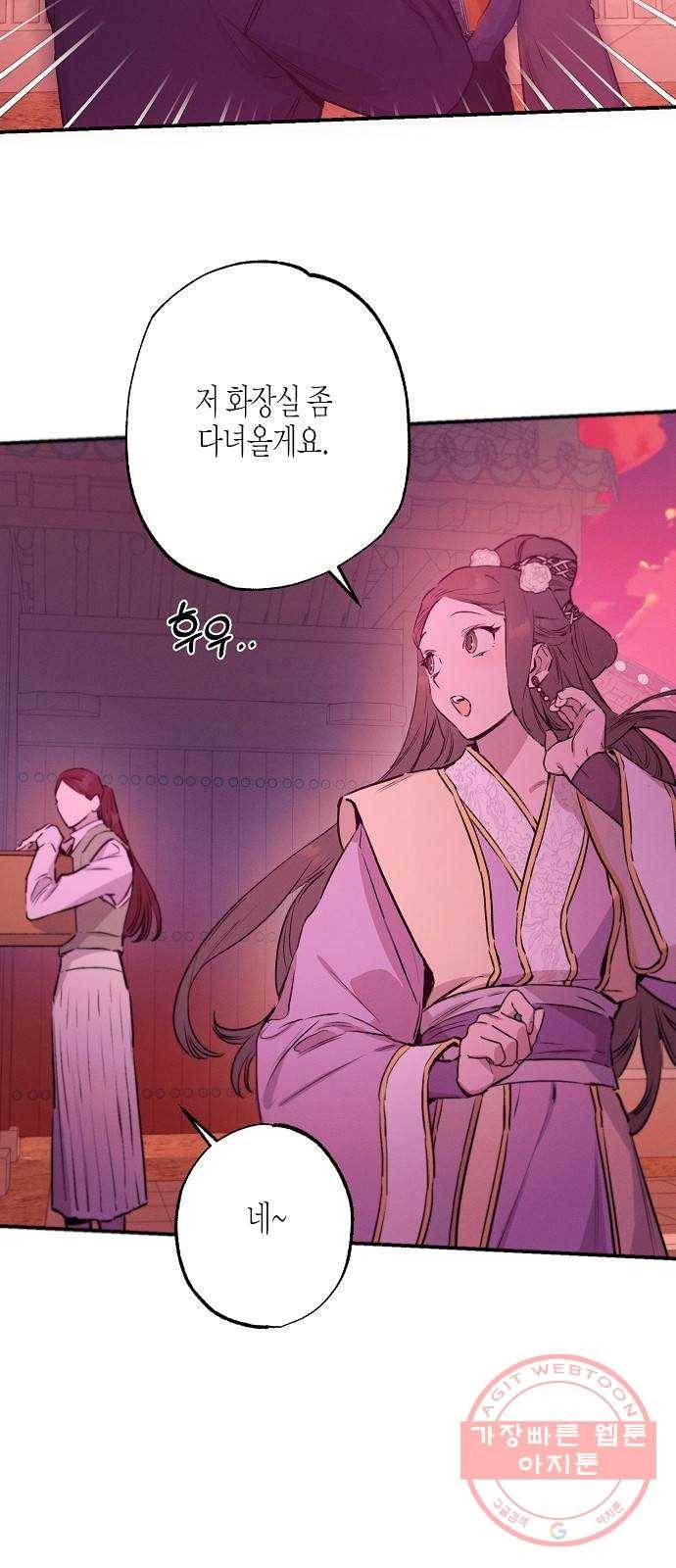온새미로 62화 32