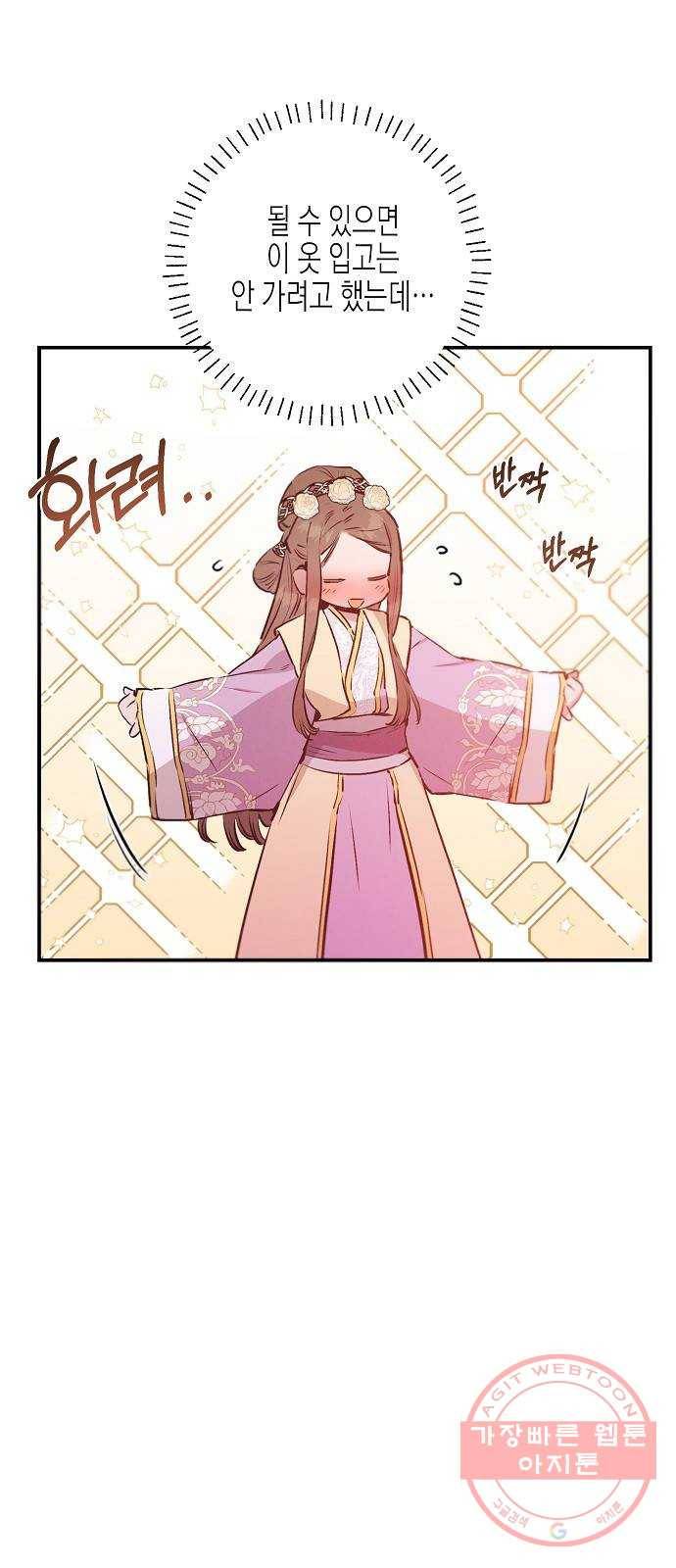 온새미로 62화 33