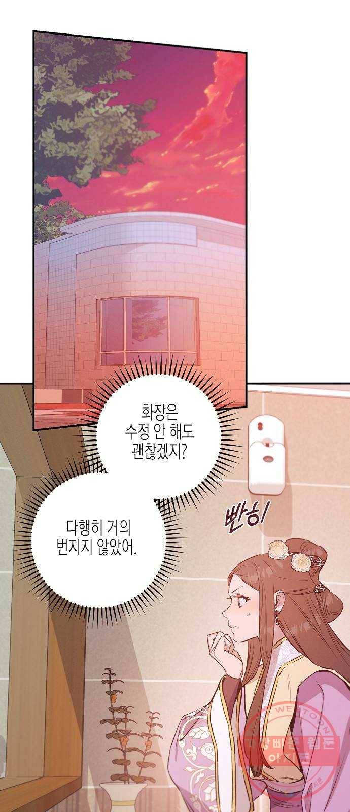 온새미로 62화 34