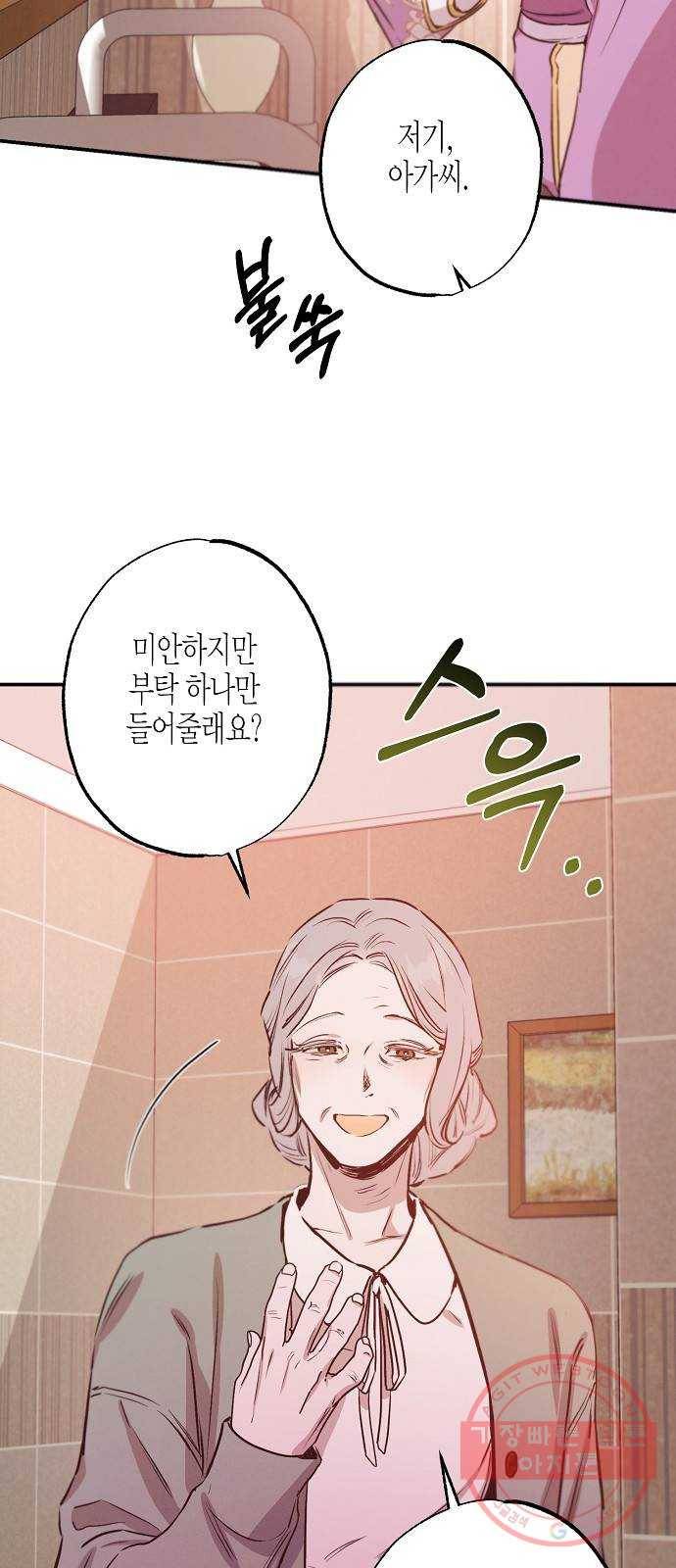 온새미로 62화 35