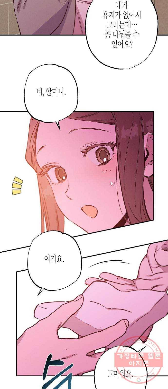온새미로 62화 36