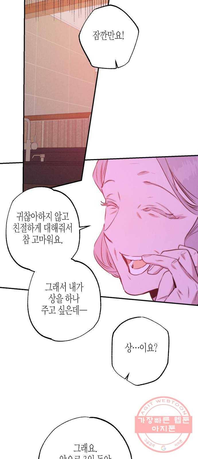 온새미로 62화 40