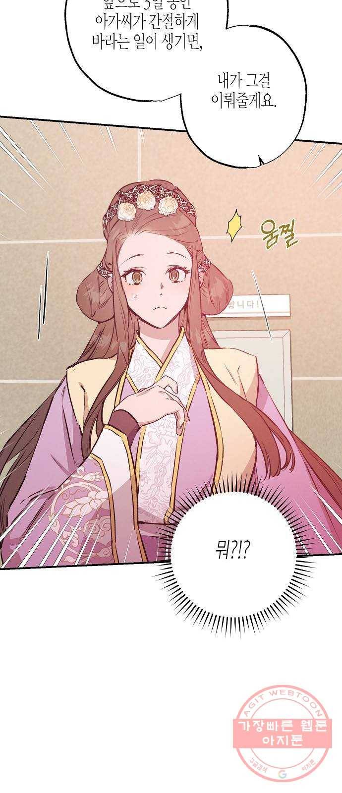 온새미로 62화 41
