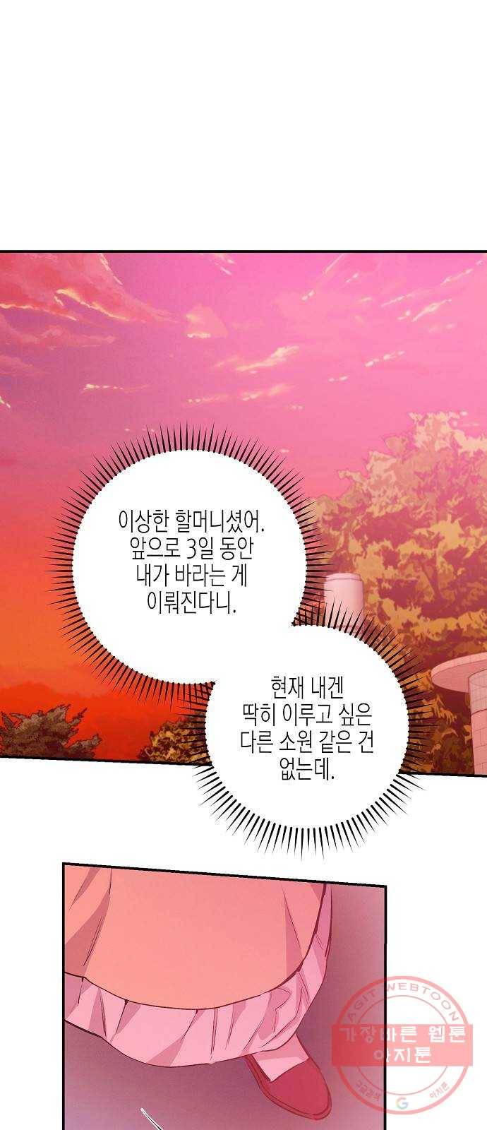 온새미로 62화 42