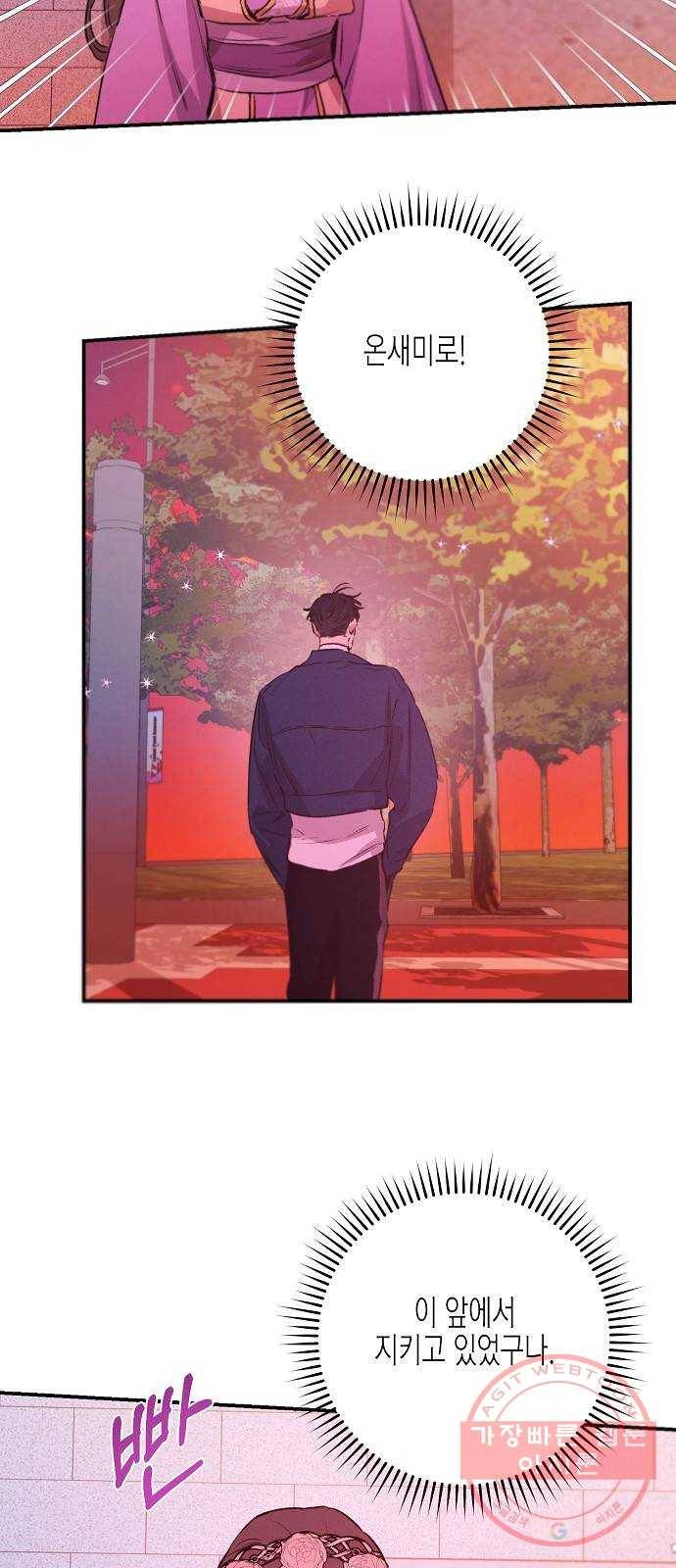 온새미로 62화 44