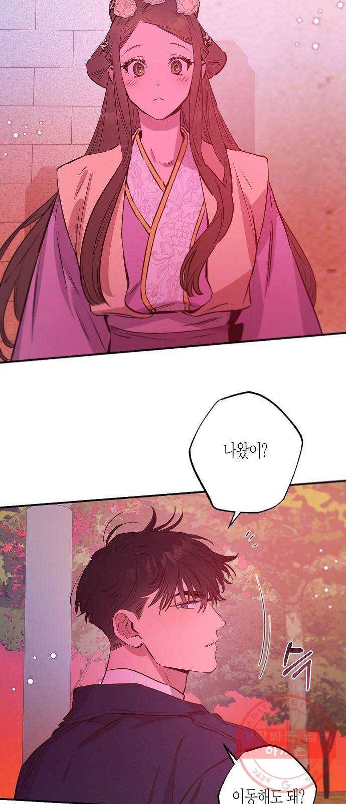 온새미로 62화 45