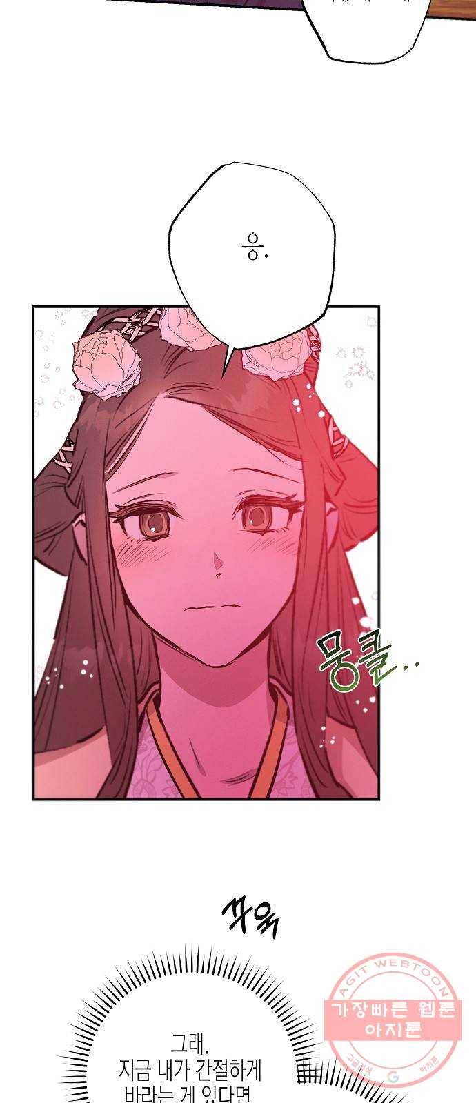 온새미로 62화 46