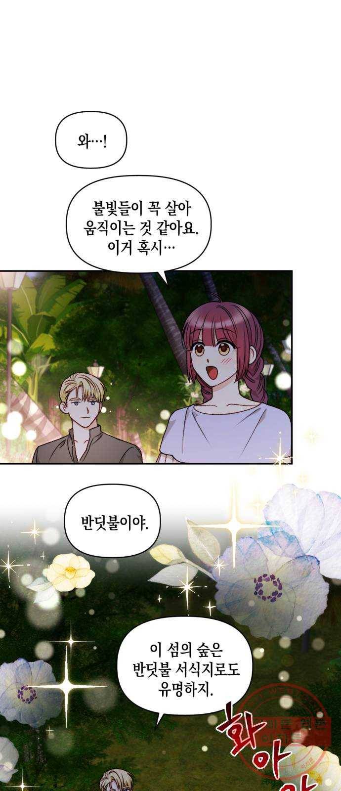 흑막 여주가 날 새엄마로 만들려고 해 39화 1