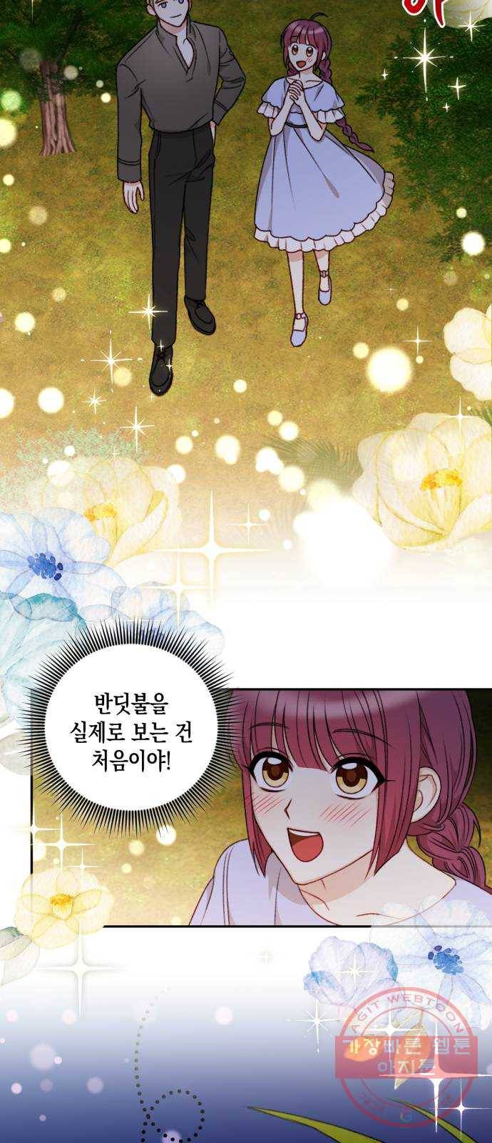 흑막 여주가 날 새엄마로 만들려고 해 39화 2