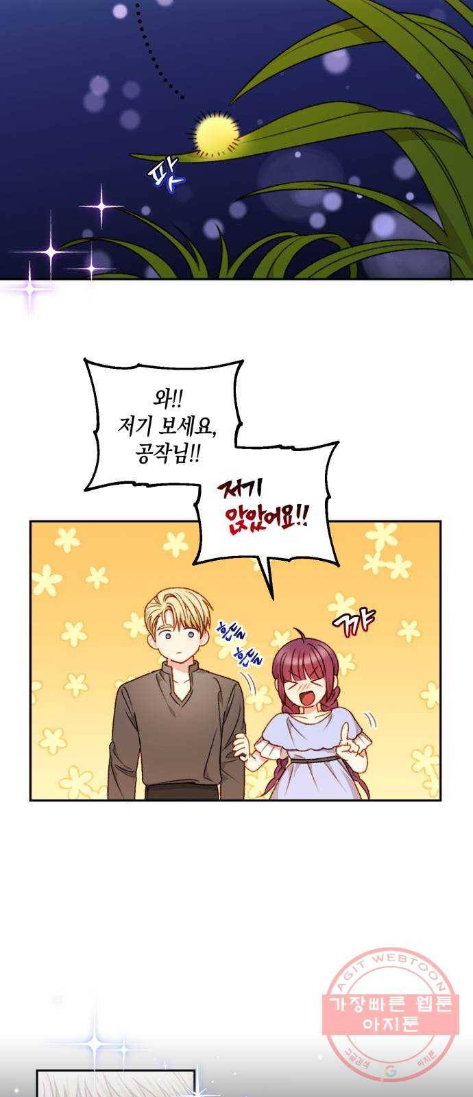흑막 여주가 날 새엄마로 만들려고 해 39화 3