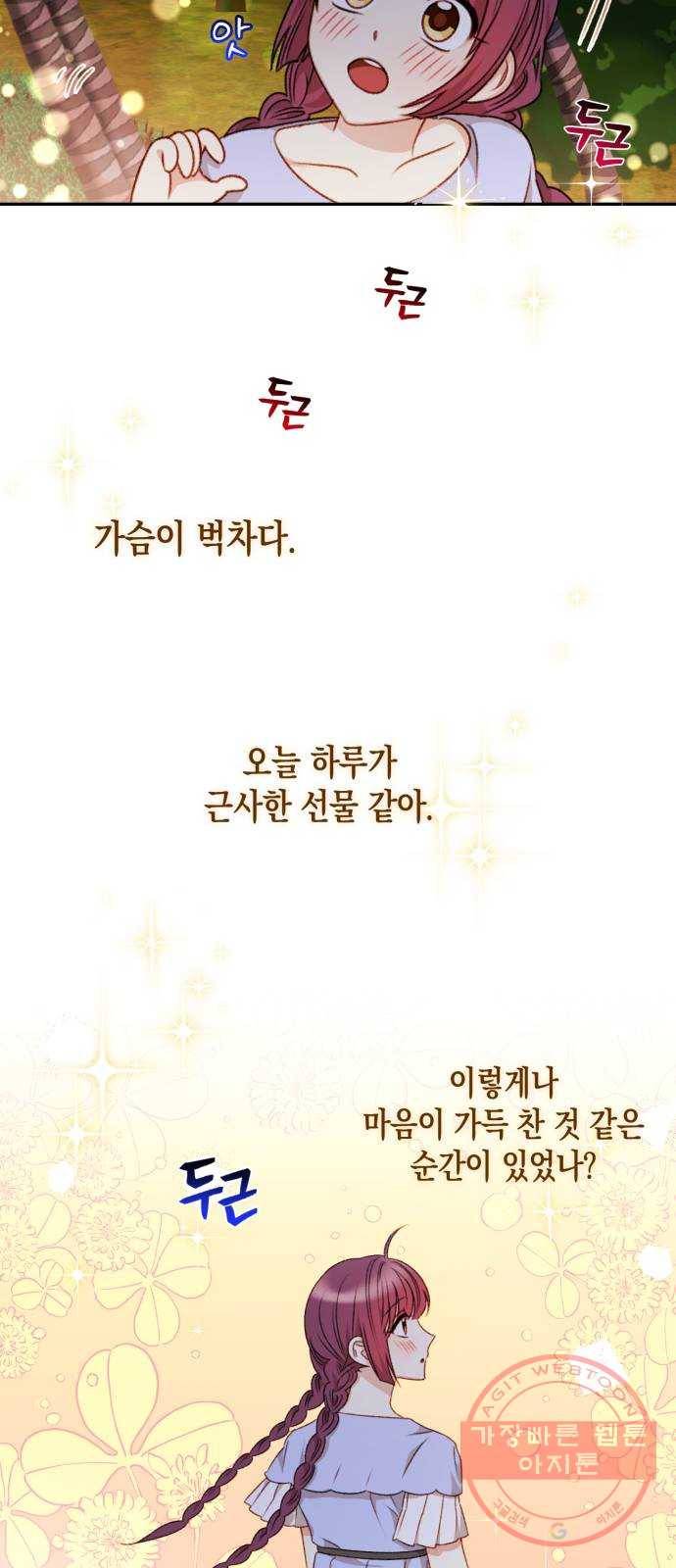 흑막 여주가 날 새엄마로 만들려고 해 39화 5