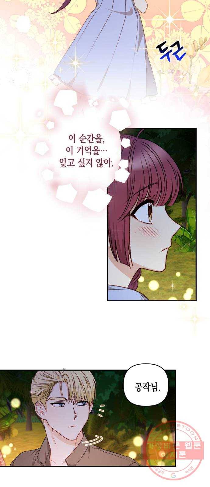 흑막 여주가 날 새엄마로 만들려고 해 39화 6