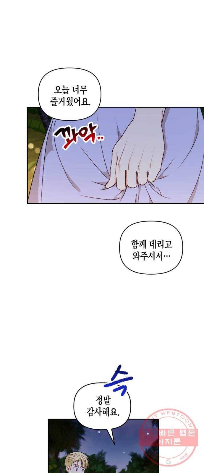 흑막 여주가 날 새엄마로 만들려고 해 39화 7