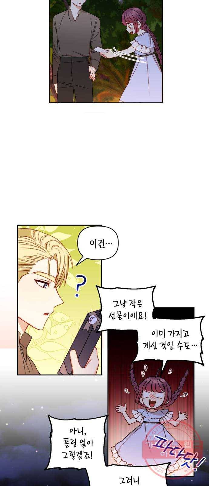 흑막 여주가 날 새엄마로 만들려고 해 39화 8