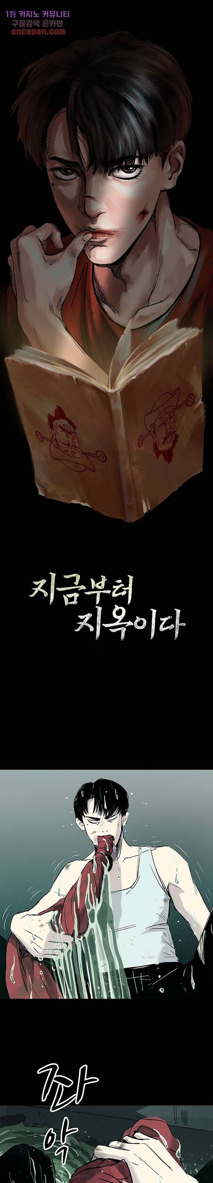 지금부터 지옥이다 5화 1
