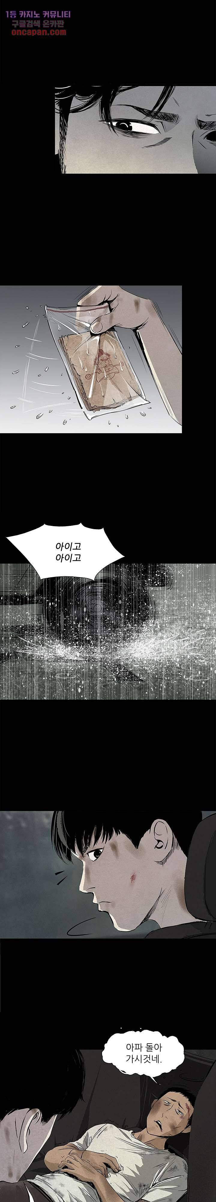 지금부터 지옥이다 5화 3