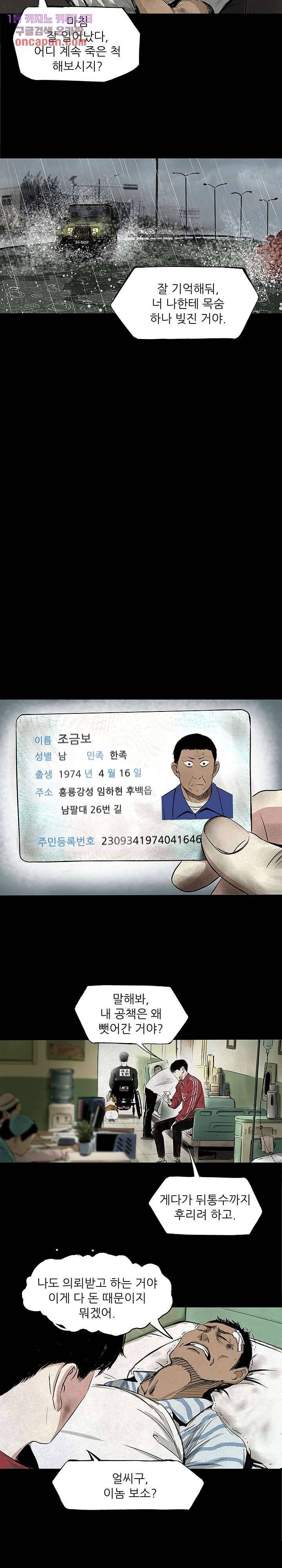 지금부터 지옥이다 5화 4