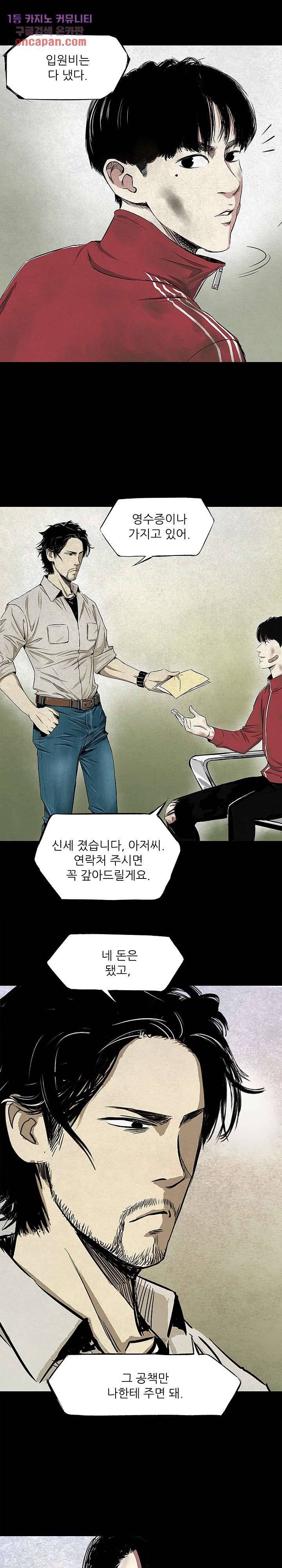 지금부터 지옥이다 5화 5
