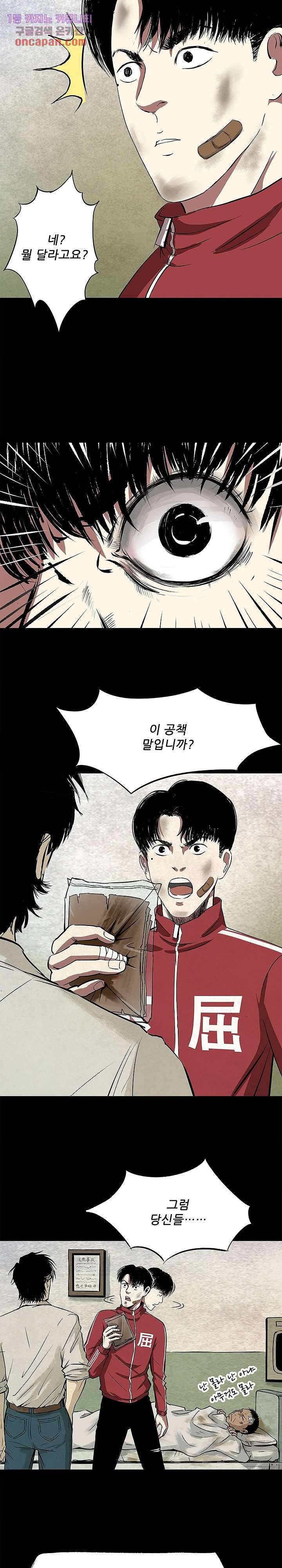 지금부터 지옥이다 5화 6