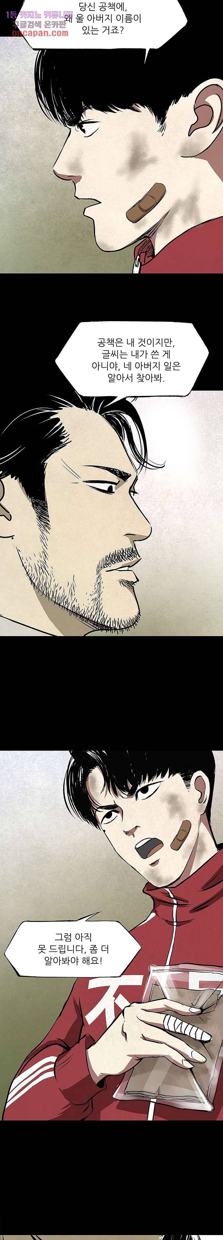 지금부터 지옥이다 5화 7