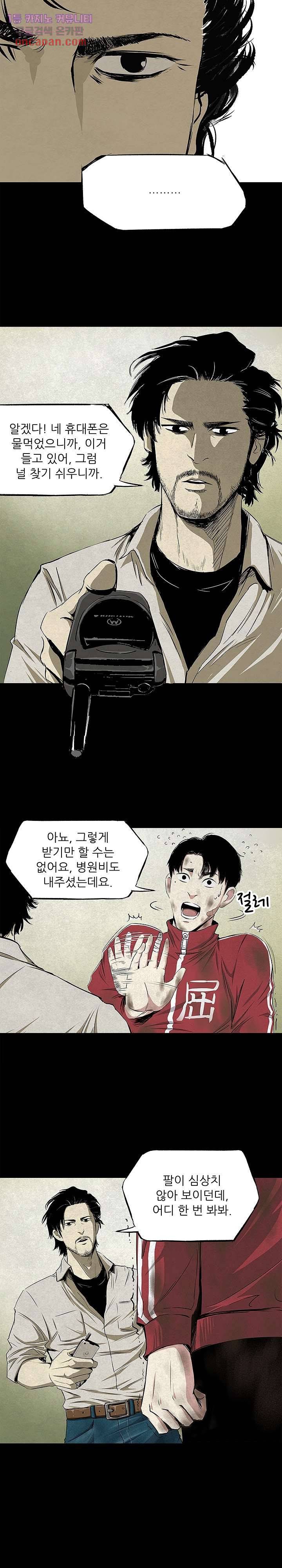 지금부터 지옥이다 5화 8