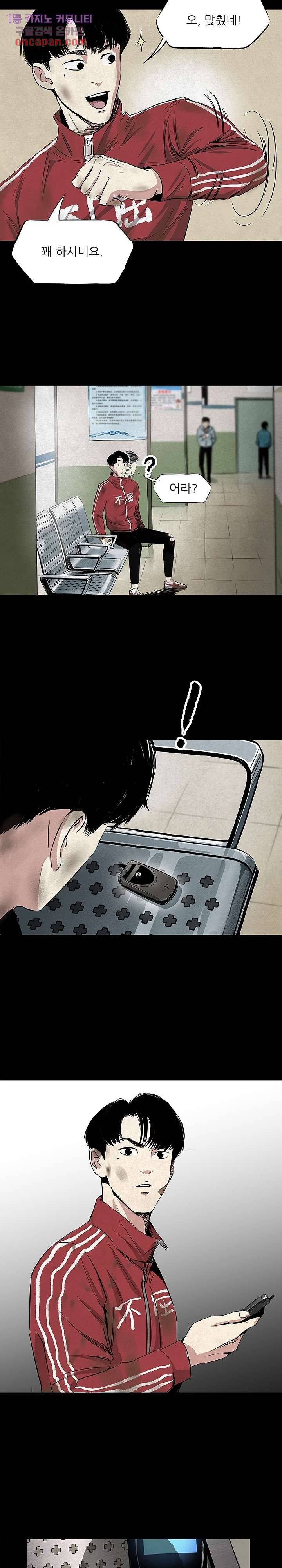 지금부터 지옥이다 5화 10