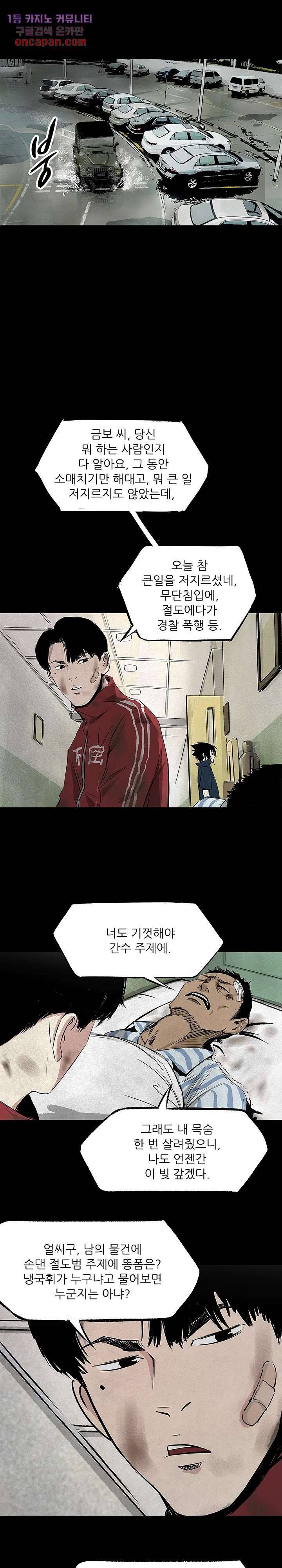 지금부터 지옥이다 5화 13