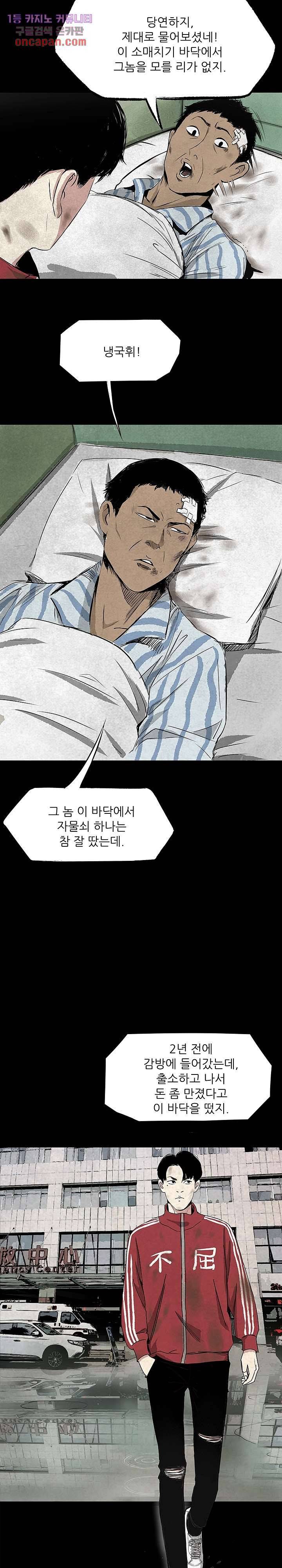 지금부터 지옥이다 5화 14