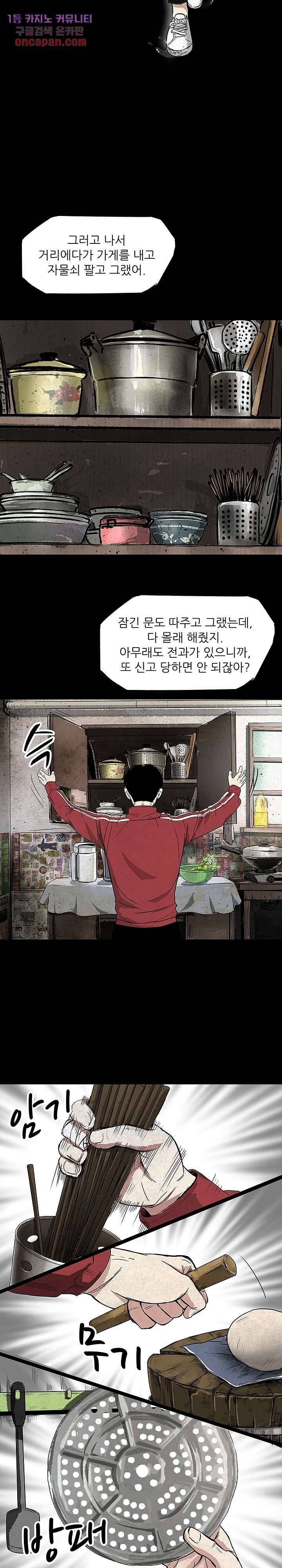 지금부터 지옥이다 5화 15