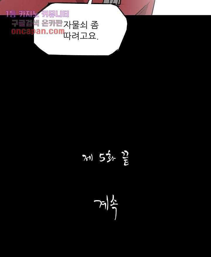 지금부터 지옥이다 5화 19