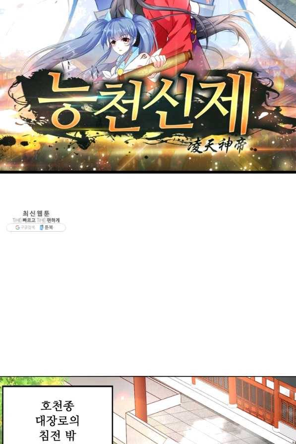 능천신제 107화 6