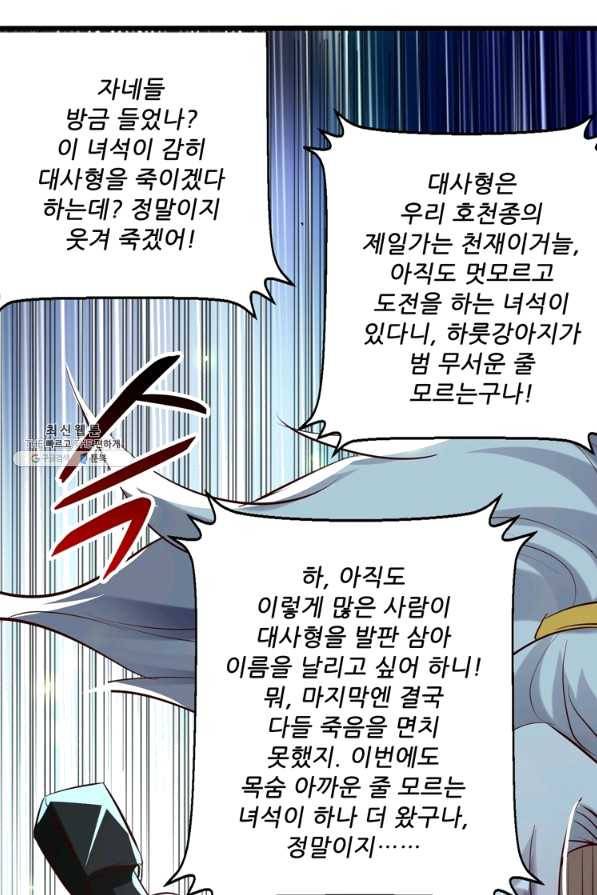 능천신제 107화 15