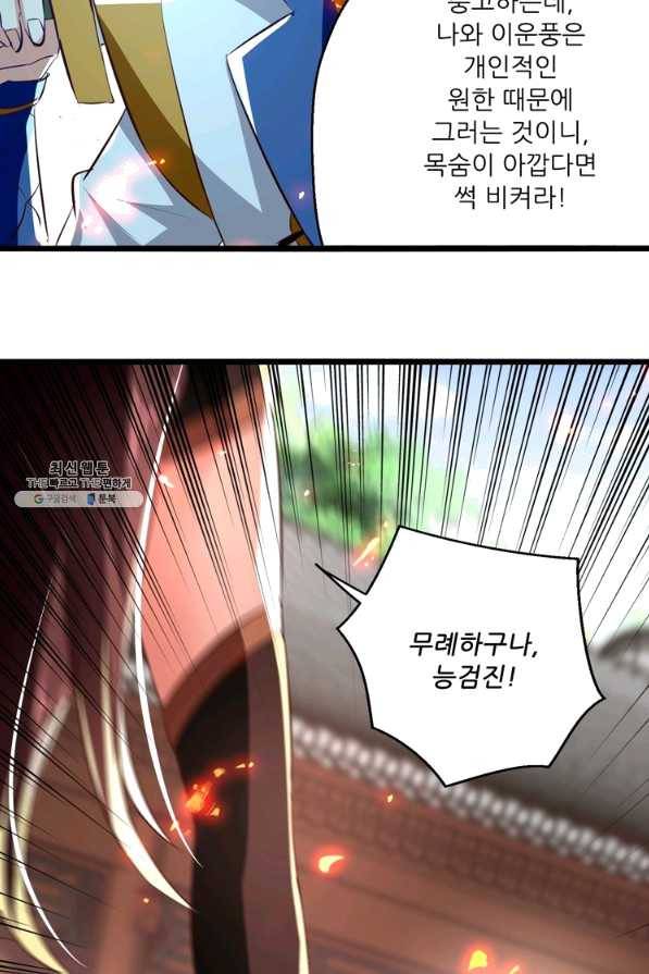 능천신제 107화 20