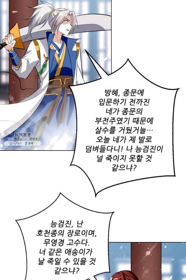 능천신제 107화 36