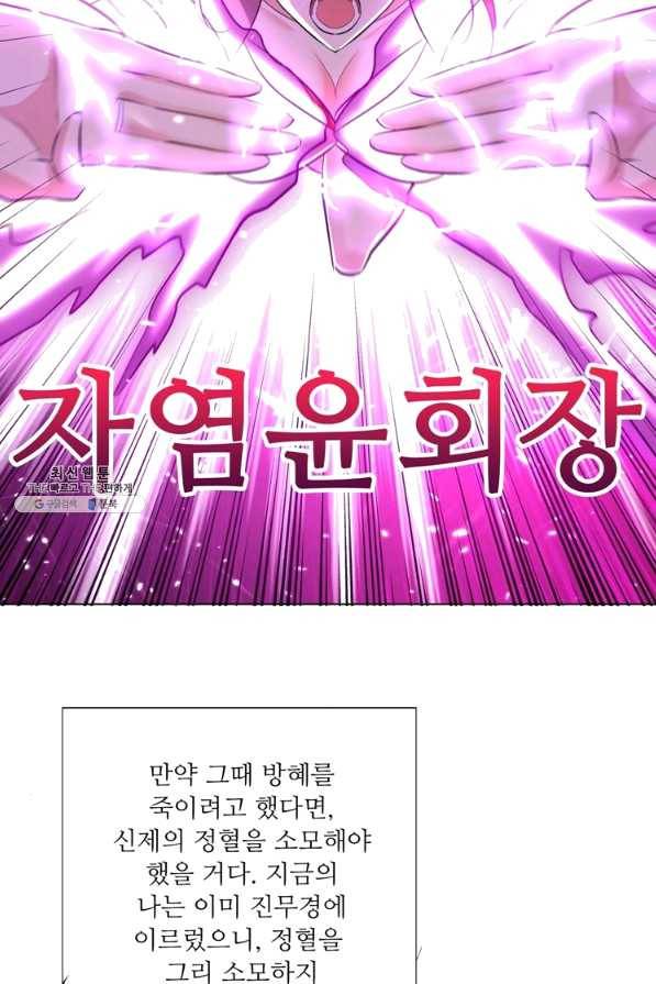 능천신제 107화 43