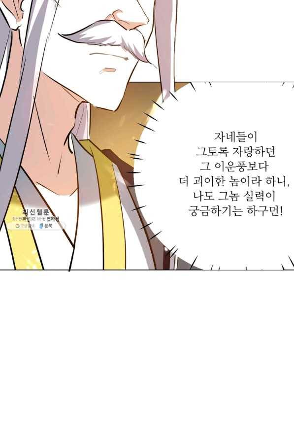 능천신제 107화 61