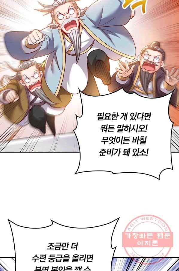 독보소요 235화 3