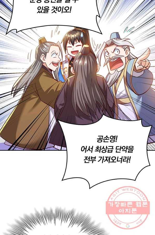 독보소요 235화 4