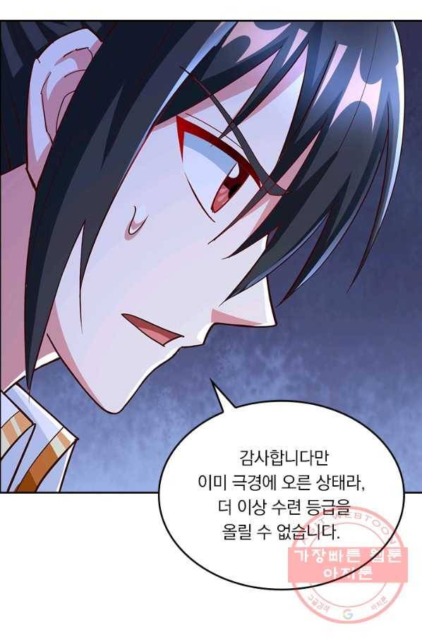 독보소요 235화 6
