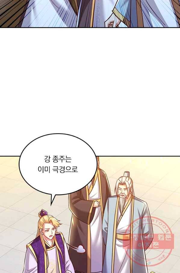 독보소요 235화 8