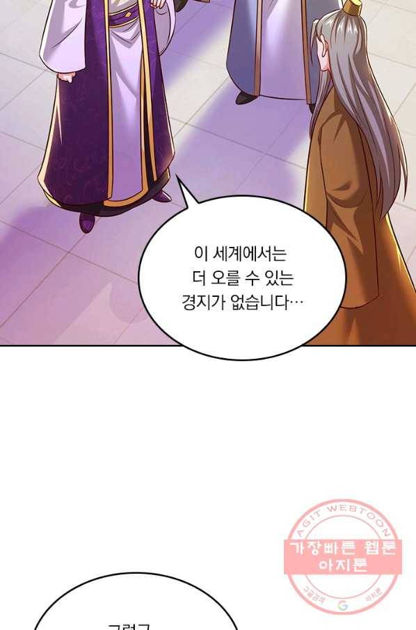 독보소요 235화 9
