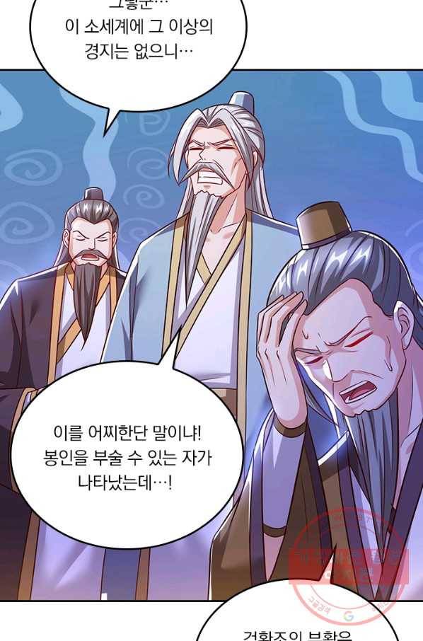 독보소요 235화 10