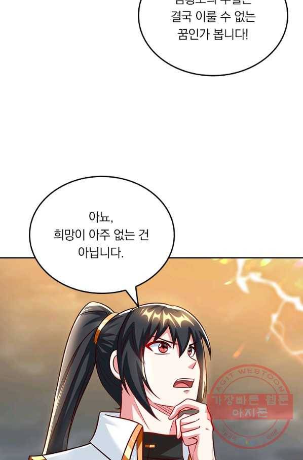독보소요 235화 11