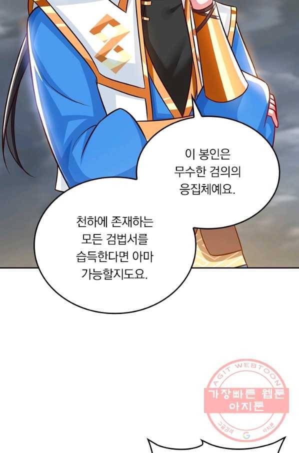 독보소요 235화 12