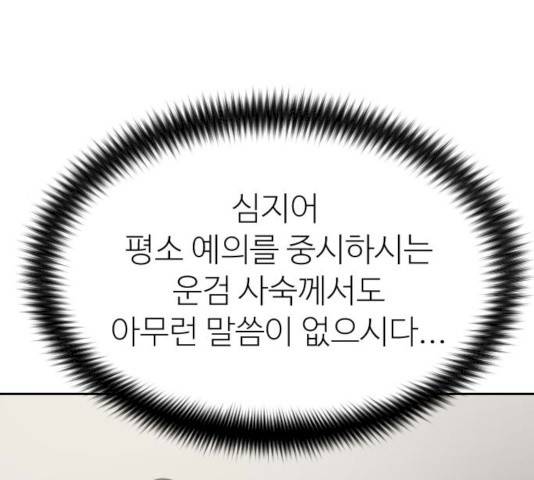 화산귀환 42화 23