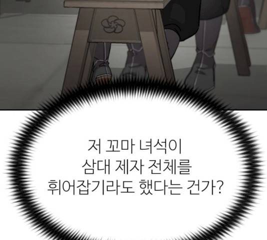 화산귀환 42화 29