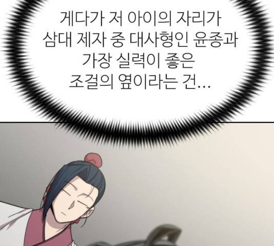 화산귀환 42화 31